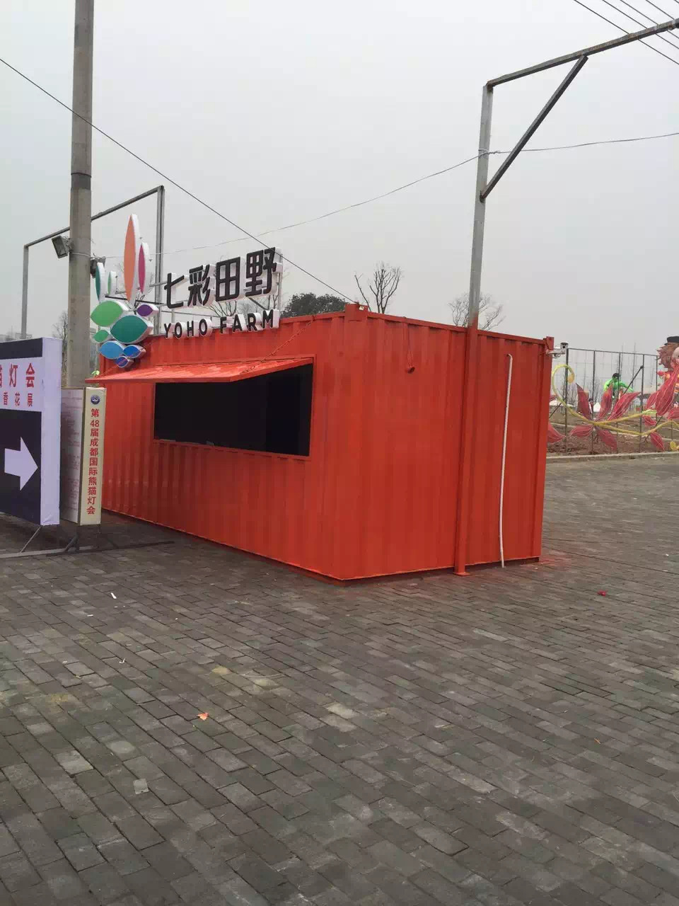集裝箱商鋪